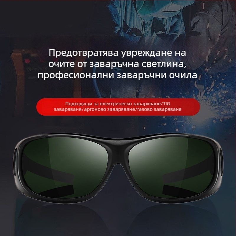 Нови стилове заваръчни очила за електрозаваряване, лазерно заваряване и TIG – антиотразяващи очила