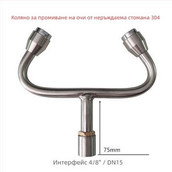 Вертикална очна промивна станция от 304 неръждаема стомана, ABS аксесоари, дюза с рогов завой