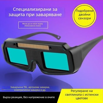 Пълноавтоматични затемняващи заваръчни очила за дъгова заварка (аргонова дъга), защита на очите при силна светлина, очила за заваряване с късогледство