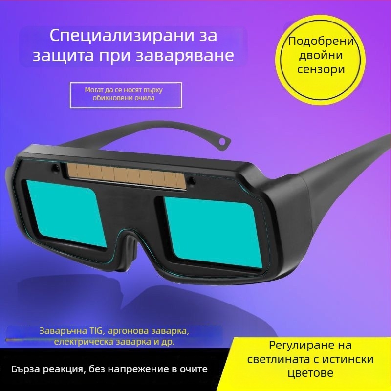 Пълноавтоматични затемняващи заваръчни очила за дъгова заварка (аргонова дъга), защита на очите при силна светлина, очила за заваряване с късогледство