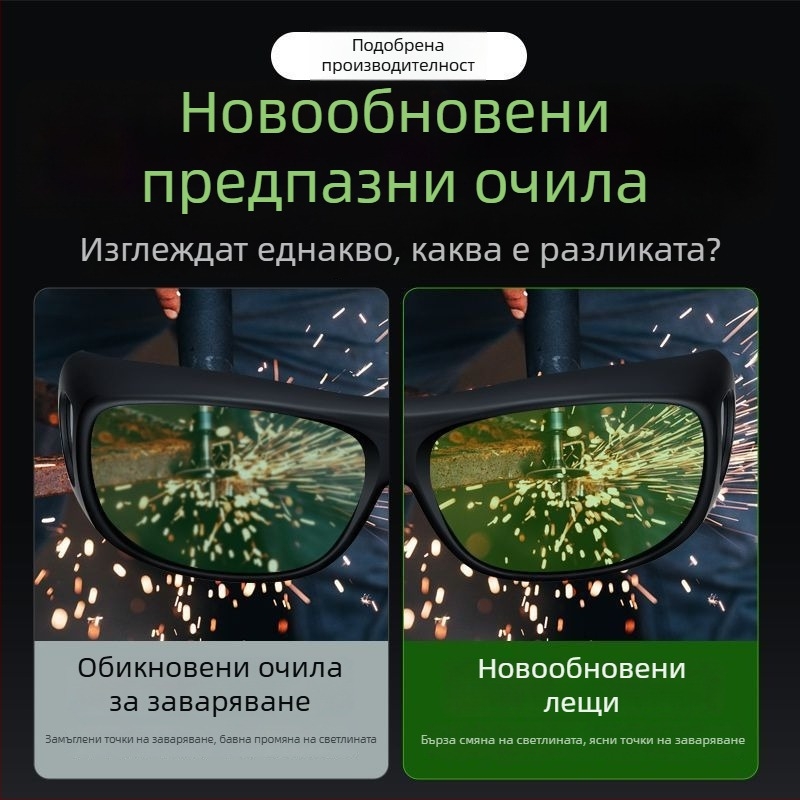 Очила за заваряване — защитни очила за лазерно и TIG заваряване, против отблясъци, защита от напрежение в очите, аргон дугово заваряване
