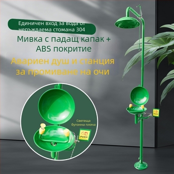 Аварийна пръскалка за очи от 304 неръждаема стомана, композитен модел, за лаборатории, химически заводи и строителни площадки