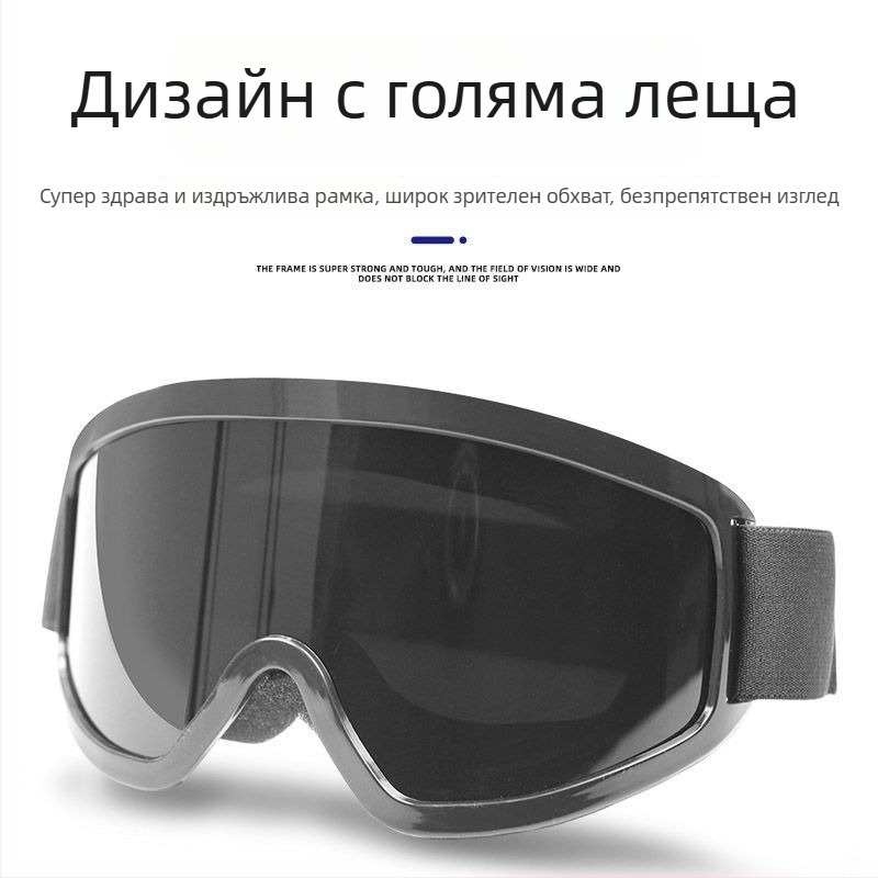 Заваръчни очила с UV защита, прахо- и ветроустойчиви, подходящи за колоездене и ски