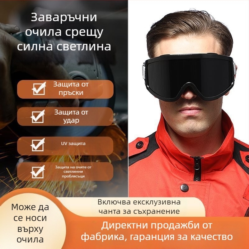 Заваръчни очила с UV защита, прахо- и ветроустойчиви, подходящи за колоездене и ски