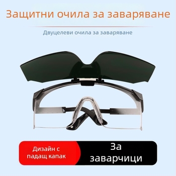 Очила за заваряване – защитни антиотразителни очила, UV защита, прозрачни лещи