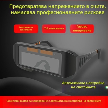 Автоматично затемняващи очила за заваряване със защита на очите, антиблясък
