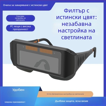 Автоматично затемняващи очила за заваряване със защита на очите, антиблясък