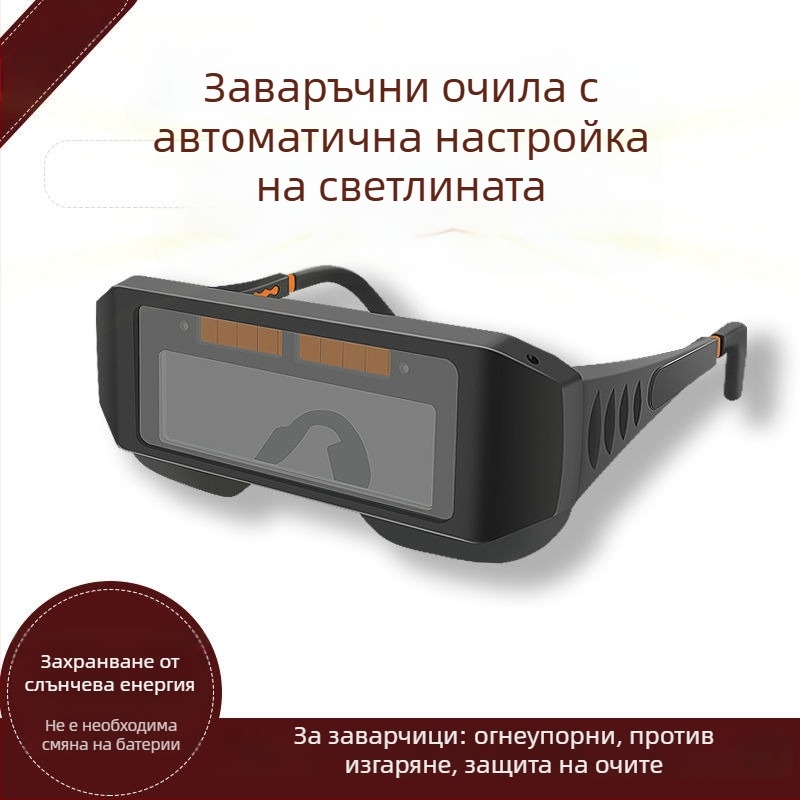 Автоматично затемняващи очила за заваряване със защита на очите, антиблясък