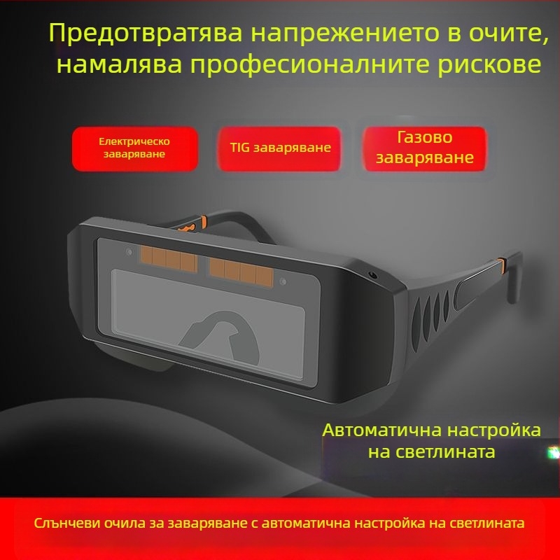 Автоматично затемняващи очила за заваряване със защита на очите, антиблясък