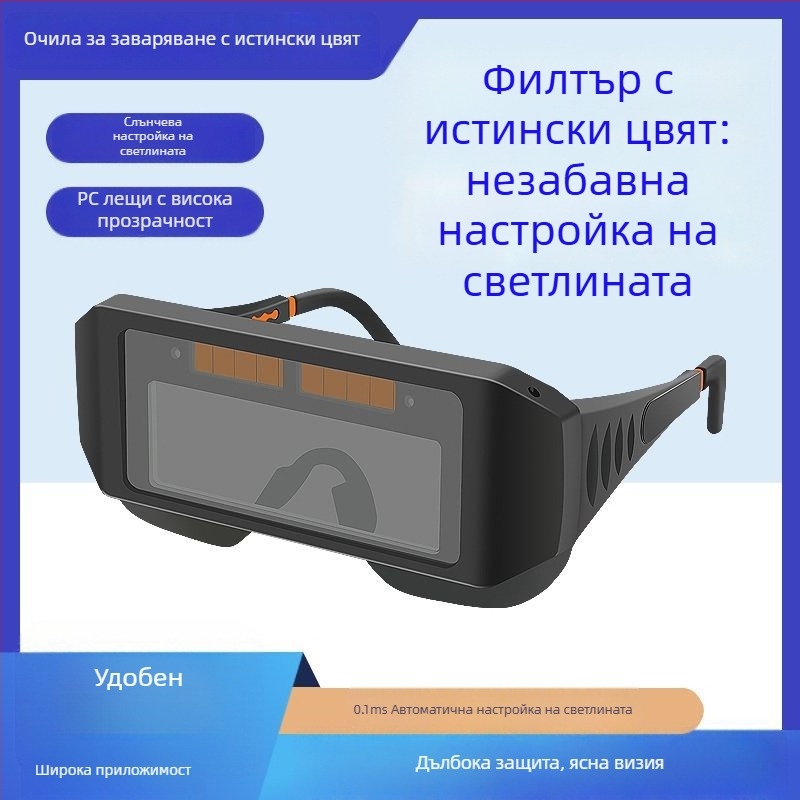 Автоматично затемняващи очила за заваряване със защита на очите, антиблясък