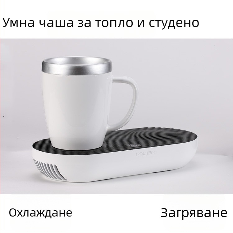 Смарт чаша за горещи и студени напитки с 2-в-1 нагряване и охлаждане, офисна двойна употреба, автоматично изключване