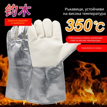 350°C високотемпературни ръкавици от арамид с алуминиево фолио за индустриална защита от топлина