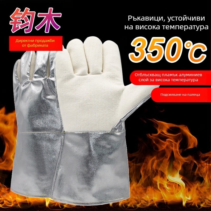 350°C високотемпературни ръкавици от арамид с алуминиево фолио за индустриална защита от топлина