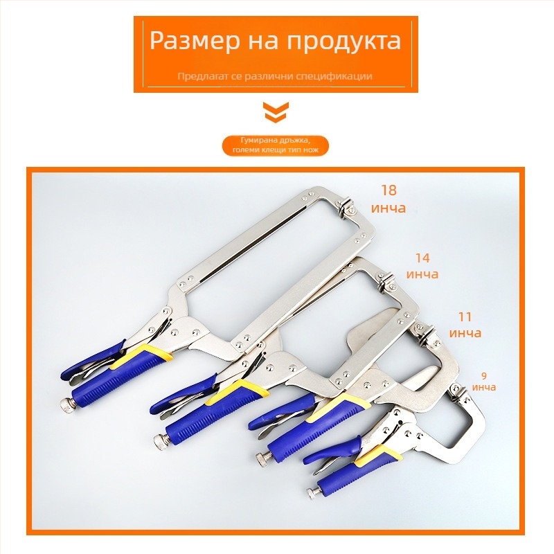 Тежки клещи с C-образна форма и голям отвор, многофункционални клещи за дървообработване и фиксиране