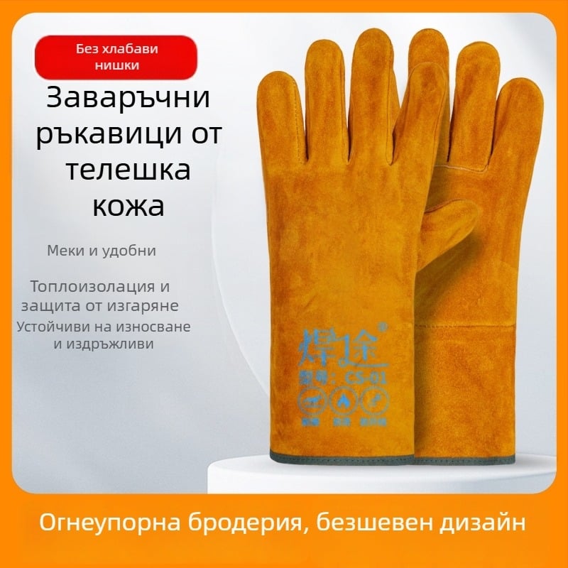 Заваръчни ръкавици от кравешка кожа, дълги, износоустойчиви, против опарване, термоустойчиви, защитни заваръчни ръкавици