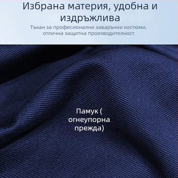 Дебел памучен костюм за заварчици с огнеустойчивост и топлоизолация, защита от изгаряния, с светлоотразителни ленти