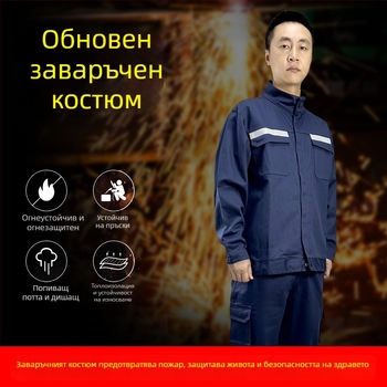 Дебел памучен костюм за заварчици с огнеустойчивост и топлоизолация, защита от изгаряния, с светлоотразителни ленти