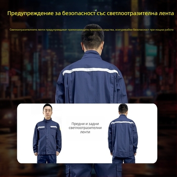 Дебел памучен костюм за заварчици с огнеустойчивост и топлоизолация, защита от изгаряния, с светлоотразителни ленти