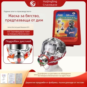 Респираторна маска за пожарна евакуация с филтър за дим и токсични газове