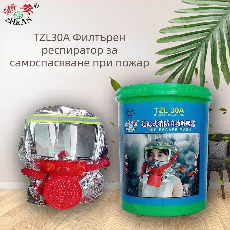 Zhe'an TZL30A филтр-тип самоспасяващ респиратор за пожарна евакуация, защита от дим и газове, домашна употреба