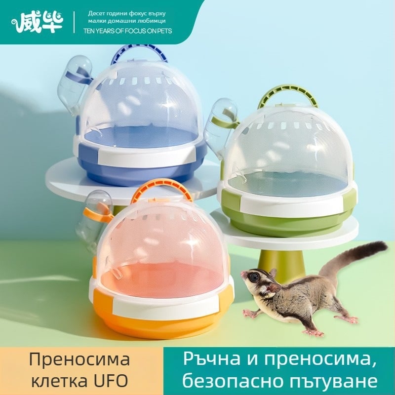 Портативна UFO клетка за малки домашни любимци — sugar glider, хамстер и таралеж, с гнездо