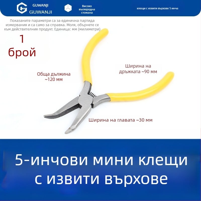 Игловидни клещи мини 5-инчови, за електротехници, обелване на кабели, многофункционални клещи за тел с извити носове, бижутерски клещи
