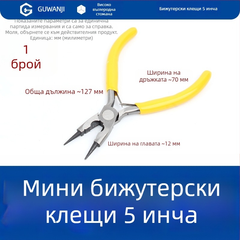 Игловидни клещи мини 5-инчови, за електротехници, обелване на кабели, многофункционални клещи за тел с извити носове, бижутерски клещи