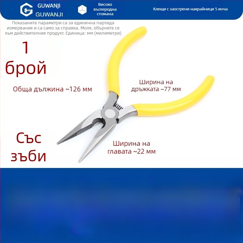Игловидни клещи мини 5-инчови, за електротехници, обелване на кабели, многофункционални клещи за тел с извити носове, бижутерски клещи