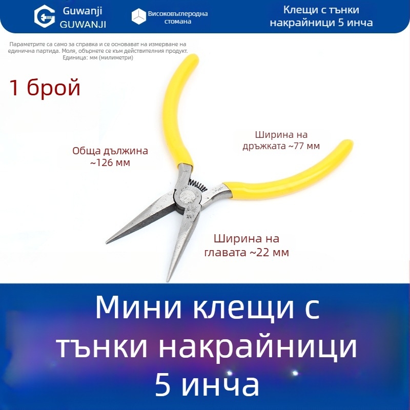 Игловидни клещи мини 5-инчови, за електротехници, обелване на кабели, многофункционални клещи за тел с извити носове, бижутерски клещи