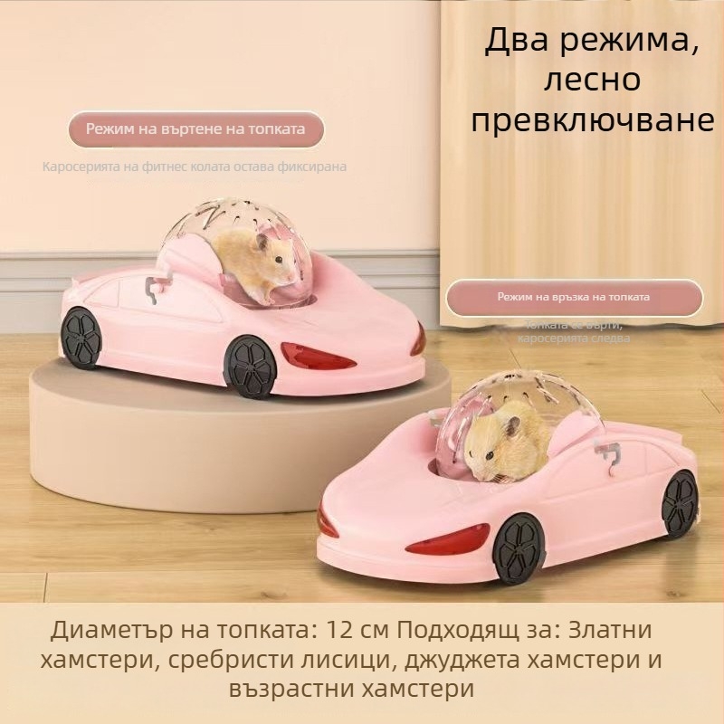 Хамстерско колело за тичане - екстра голямо, външна топка за хамстери и тренировъчна пътека