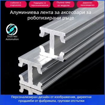 Tianxing алуминиева лента с двойна канавка 18×18; алуминиева лента 16×22; алуминиева лента с три канала 18×25 за вакуумни чаши