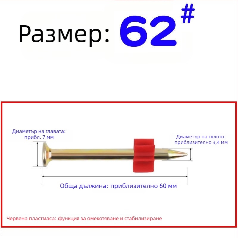 Набор пирони с висока якост: 22-калибър пирони, 27 стоманени пирони, пирони за окачване на картини, рекламни пирони, бетонни пирони за стени, 62 мм за пневматичен пистолет