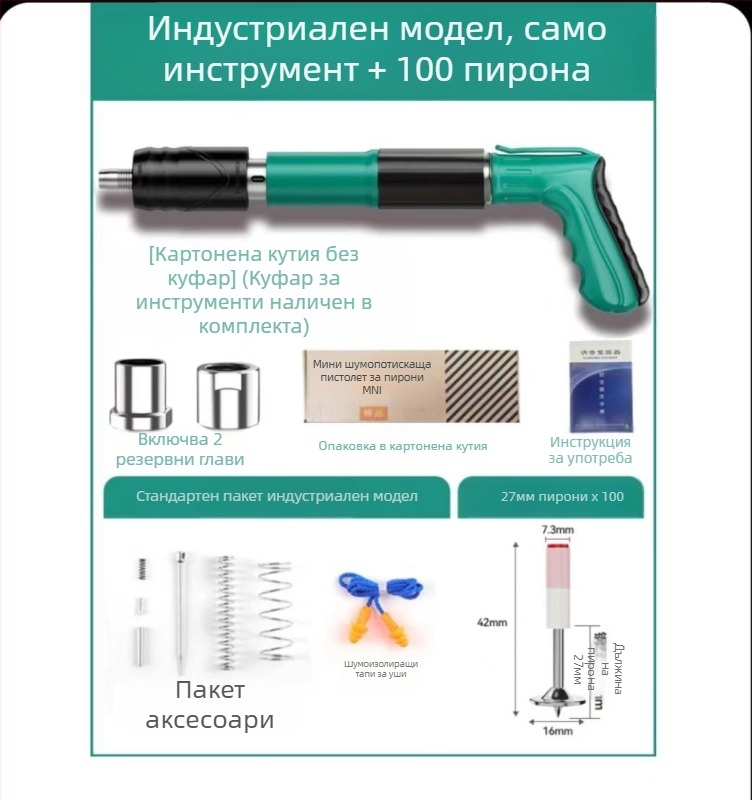 Инструмент за монтаж на таван: интегриран пистолет за нокти, мини пистолет, 7.3, пластмасово–стоманен модел