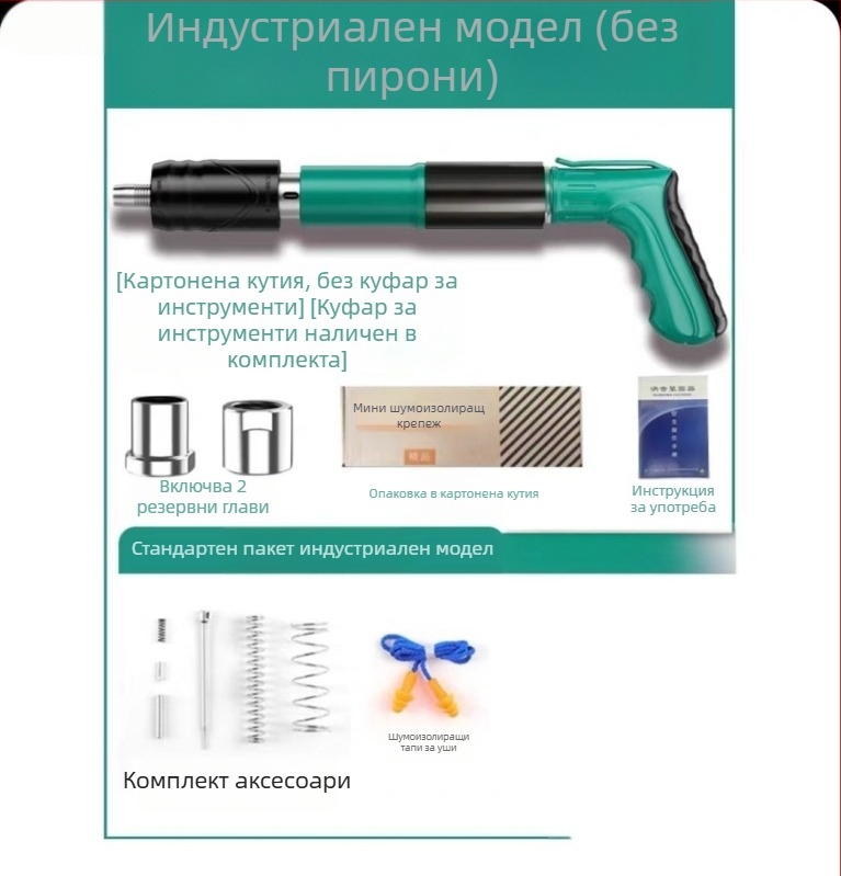 Инструмент за монтаж на таван: интегриран пистолет за нокти, мини пистолет, 7.3, пластмасово–стоманен модел