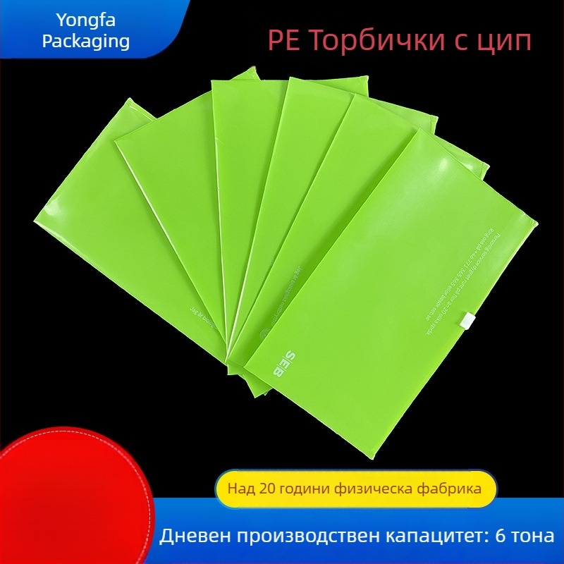 PE торбички със цип за облекло и бельо, самозатварящи се, пластмасови опаковъчни торбички за канцеларски материали