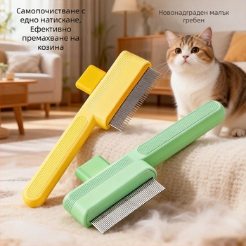 Гребен за котки с дълга козина, специален иглен разплитащ гребен и четка за премахване на свободните косми