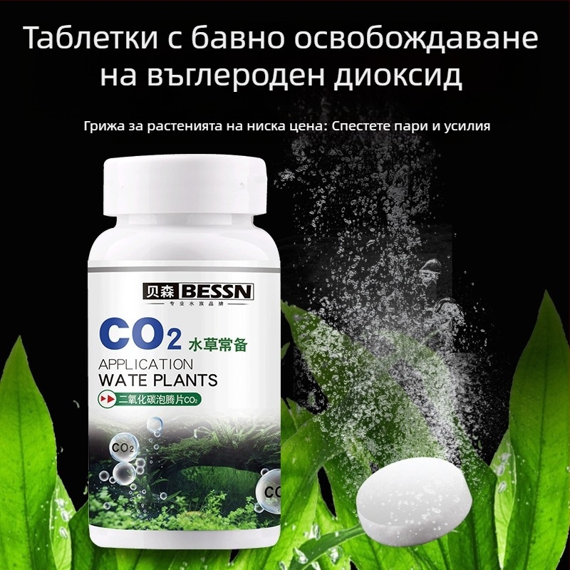 CO2 таблетки за аквариум със забавено освобождаване, ефервесцентни таблетки за замяна на CO2 генератор