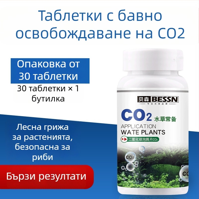 CO2 таблетки за аквариум със забавено освобождаване, ефервесцентни таблетки за замяна на CO2 генератор