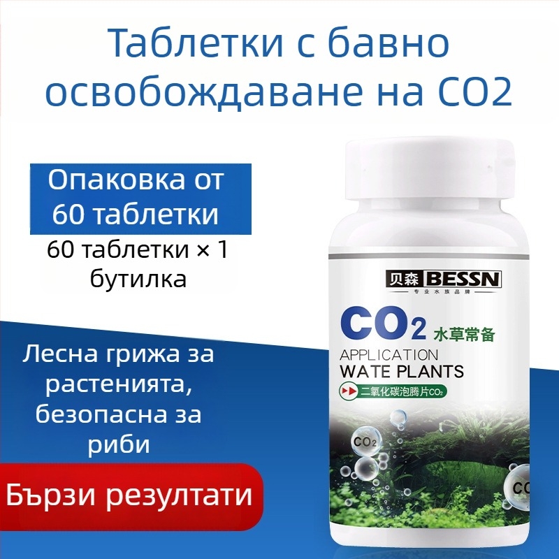 CO2 таблетки за аквариум със забавено освобождаване, ефервесцентни таблетки за замяна на CO2 генератор