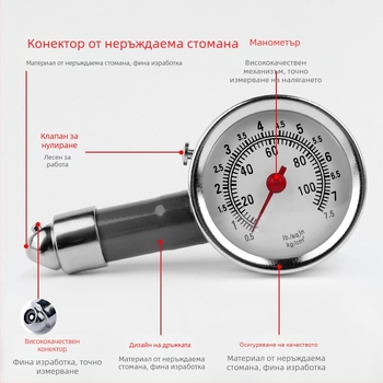 Високопрецизен манометър за налягането в автомобилните гуми със глава за надуване и надувателна дюза