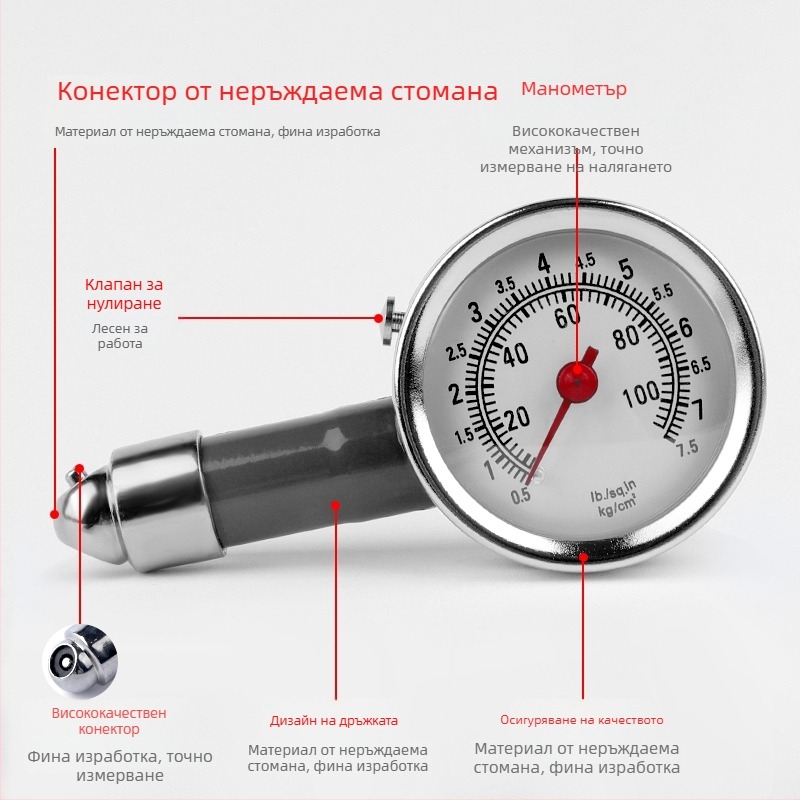 Високопрецизен манометър за налягането в автомобилните гуми със глава за надуване и надувателна дюза