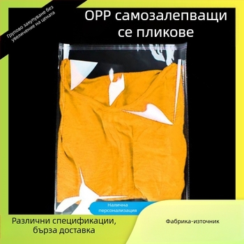 OPP самозалепваща торбичка за дрехи – прозрачен пластмасов филм
