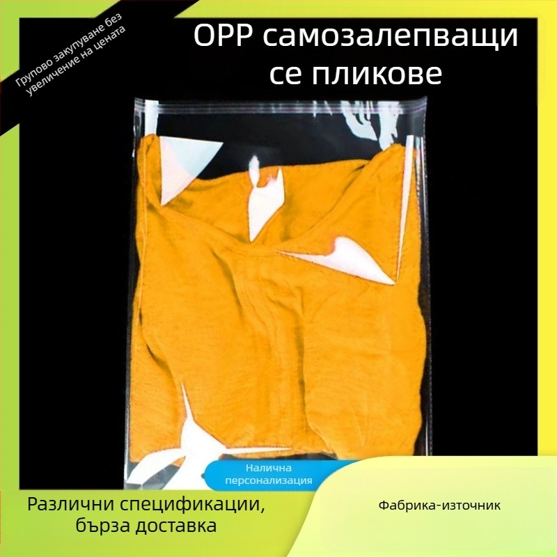 OPP самозалепваща торбичка за дрехи – прозрачен пластмасов филм