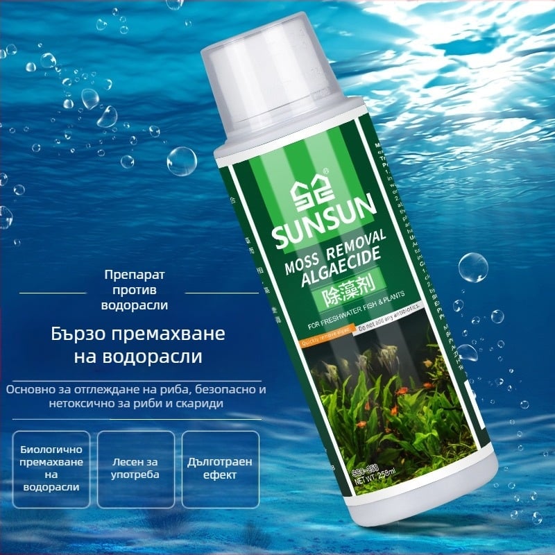 Средство за водорасли и мъх за аквариум – безопасно за риби, премахва зелени и кафяви водорасли и черни водорасли