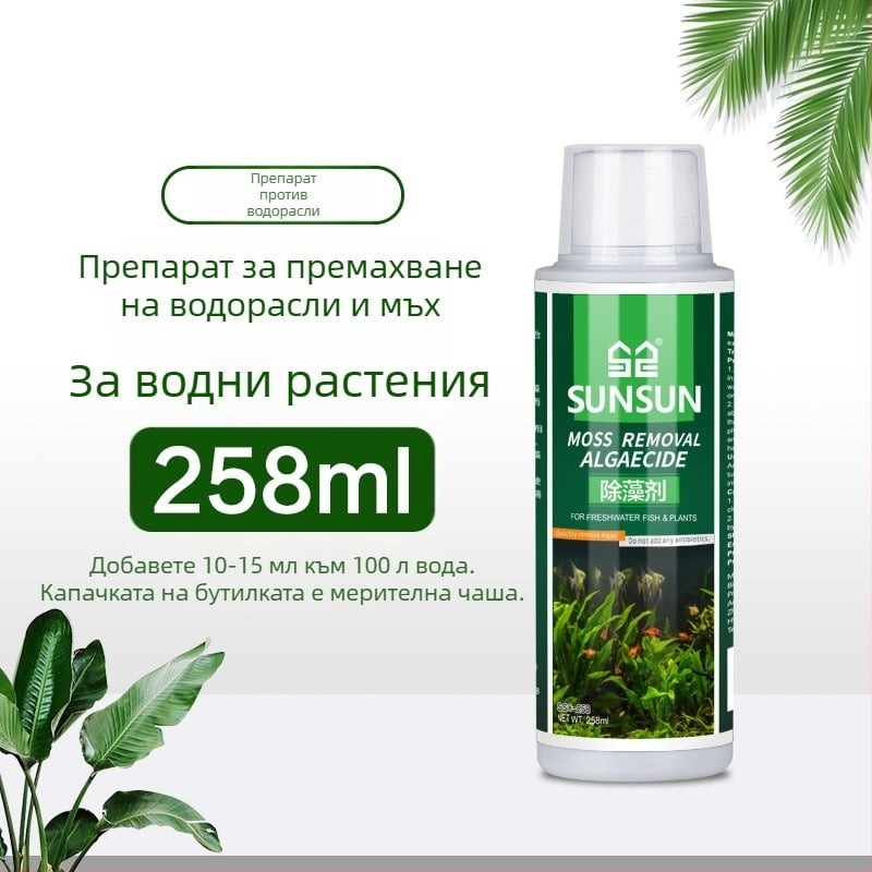 Средство за водорасли и мъх за аквариум – безопасно за риби, премахва зелени и кафяви водорасли и черни водорасли