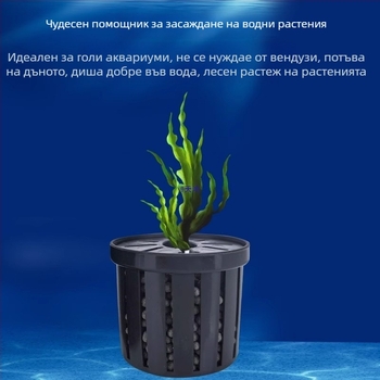 Хидропонна кошница за водни растения за аквариум, стабилизатор за дъното от кал, декоративни водни растения за озеленяване