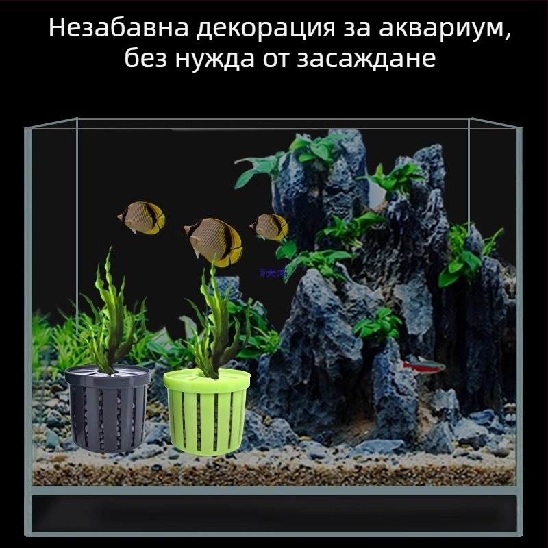 Хидропонна кошница за водни растения за аквариум, стабилизатор за дъното от кал, декоративни водни растения за озеленяване