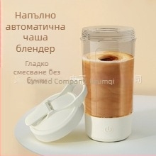 Електрическа шейкър чаша за мляко, шейкър за спорт и фитнес, заместител на храненето, преносим и подходящ за свободното време