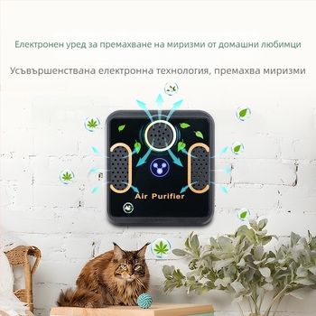 USB захранван очистител за миризми на домашни любимци, двуядрен апгрейд, 2025 версия, без консумативи