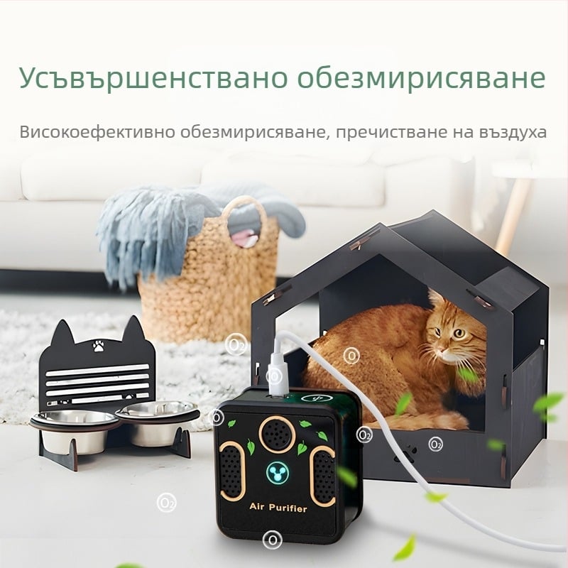 USB захранван очистител за миризми на домашни любимци, двуядрен апгрейд, 2025 версия, без консумативи